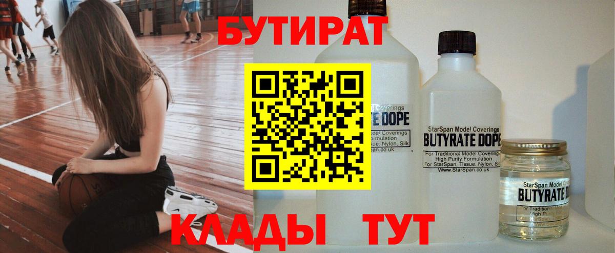 Грозный  БУТИРАТ  Вход с VPN  Бутират 1.4BDO 