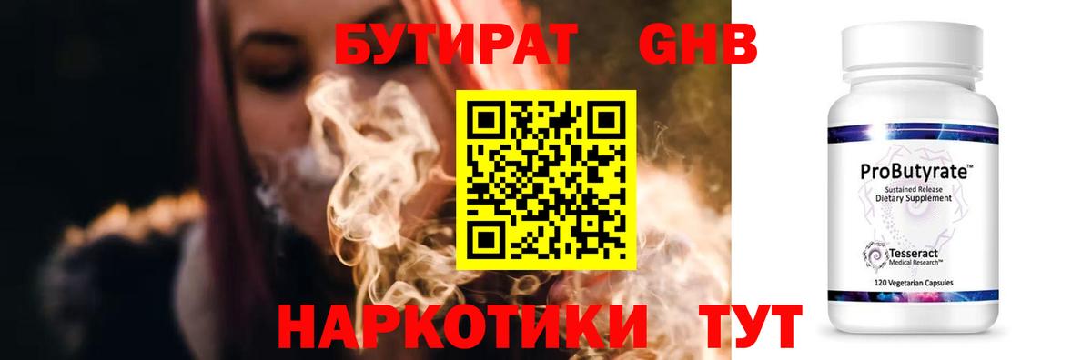 Бутират бутандиол Грозный