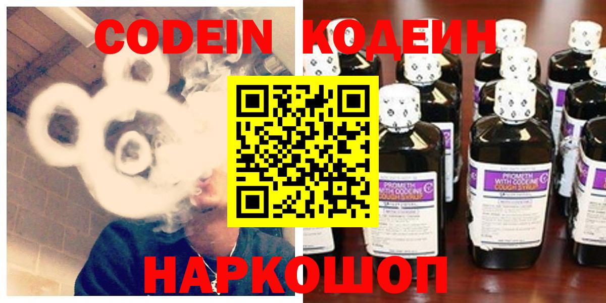 Codein напиток Lean (лин) Грозный