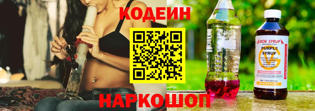 Грозный  Кодеин Purple Drank  Вход с VPN 