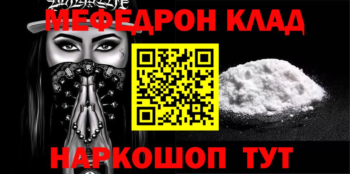 МЕФ кристаллы Грозный